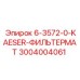 3004004061 - 6-3572-0-KAESER-ФИЛЬТРМАТ - Epiroc