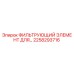 2258293716 ФИЛЬТРУЮЩИЙ ЭЛЕМЕНТ ДЛЯ БУРОВЫХ УСТАНОВОК Epiroc