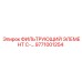 Фильтр гидравлический Epiroc артикул 9771001254