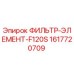 1617720709 ФИЛЬТР-ЭЛЕМЕНТ-F120S Epiroc
