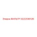3222336126 Фильтр Epiroc