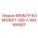 993900557 ФИЛЬТР-КОМПЛЕКТ-250-C Epiroc