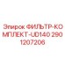 2901207206 ФИЛЬТР-КОМПЛЕКТ-UD140 Epiroc