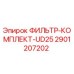 2901207202 ФИЛЬТР-КОМПЛЕКТ-UD25 Epiroc