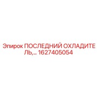 1627405054 ПОСЛЕДНИЙ ОХЛАДИТЕЛЬ,… Epiroc