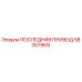 58357969 ПОСЛЕДНЯЯ ПРИВОД Epiroc