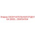 GS4154104 ОКОНЧАТЕЛЬНАЯ ОТДЕЛКА 260D… Epiroc