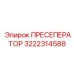 Пресепаратор Epiroc артикул 3222314588 для систем высокого давления