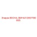 2657180655 ВЕСНА-ФИНАЛ Epiroc