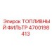 Фильтр с магнитной сепарацией для буровой техники Epiroc
