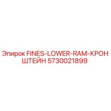 5730021899 FINES-LOWER-RAM-КРОНШТЕЙН Epiroc