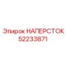 Оригинальный наперсток Epiroc 52233871