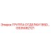 GS35082121 ГРУППА ОТДЕЛКИ 185D… Epiroc