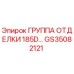 GS35082121 ГРУППА ОТДЕЛКИ 185D… Epiroc