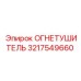3217549660 Огнетушитель Epiroc
