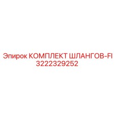3222329252 КОМПЛЕКТ ШЛАНГОВ-FI Epiroc