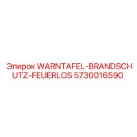 5730016590 WARNTAFEL-BRANDSCHUTZ-FEUERLOS Epiroc