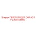 2204144800 ПЕРЕГОРОДКА C67 AC FF Epiroc