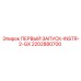 2202880700 ПЕРВЫЙ ЗАПУСК-INSTR-2-GX Epiroc