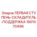 Оригинальный охладитель Epiroc артикул 1901070496
