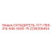 2236206404 ОХЛАДИТЕЛЬ-1СТ-ПБ9-414-64Б-5000-75 Epiroc