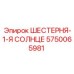 Фото центральной солнечной шестерни Epiroc 5750065981