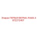 4812272407 ПЕРВАЯ ФЕРМА-РАМА Epiroc