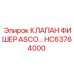 Клапан Fisher ASCO HC63764000 в пневмосистемах буровых станков