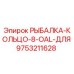 9753211628 РЫБАЛКА-КОЛЬЦО-8-OAL-ДЛЯ Epiroc