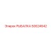 50624642 РЫБАЛКА Epiroc