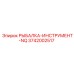 3742002517 РЫБАЛКА-ИНСТРУМЕНТ-NQ Epiroc