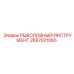 2657021065 РЫБОЛОВНЫЙ ИНСТРУМЕНТ Epiroc