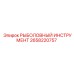 2658220757 РЫБОЛОВНЫЙ ИНСТРУМЕНТ Epiroc