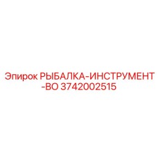 3742002515 РЫБАЛКА-ИНСТРУМЕНТ-BO Epiroc