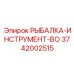 3742002515 РЫБАЛКА-ИНСТРУМЕНТ-BO Epiroc