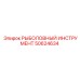 50624634 РЫБОЛОВНЫЙ ИНСТРУМЕНТ Epiroc