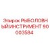 90003584 РЫБОЛОВНЫЙ ИНСТРУМЕНТ Epiroc