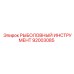 92003085 РЫБОЛОВНЫЙ ИНСТРУМЕНТ Epiroc