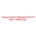 94800293 РЫБОЛОВНЫЙ ИНСТРУМЕНТ Epiroc