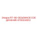 4700234512 FIT-90-ОБЪЕМНОЕ СОЕДИНЕНИЕ Epiroc