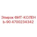 4700234342 ФИТ-КОЛЕНЬ-90 Epiroc