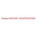 9753231554 ФИТИНГ-04 Epiroc