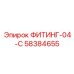 58384655 ФИТИНГ-04-C Epiroc