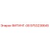 9753238645 ФИТИНГ-08 Эпирок
