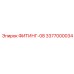 3377000034 ФИТИНГ-08 Epiroc