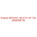 2658384718 ФИТИНГ-08-КТН-OF-125 Epiroc