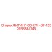 2658384746 ФИТИНГ-08-КТН-OF-125 Epiroc