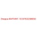 9753238650 ФИТИНГ-10 Epiroc