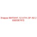 2658387413 ФИТИНГ-12-КТН-OF-50 Epiroc