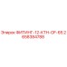 2658384788 ФИТИНГ-12-КТН-OF-65 Epiroc